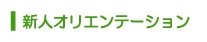 �V�l�I���G���e�[�V����
