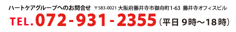 お電話でのお問合せ