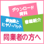 同業者の方へ「ダウンロード資料」「事例集とヒヤリ・ハット」「書籍紹介」