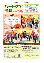 ハートケア通信2025年1月号