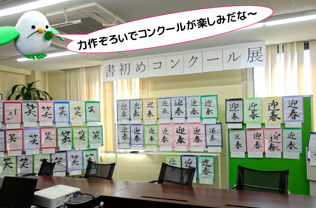 書初めコン６