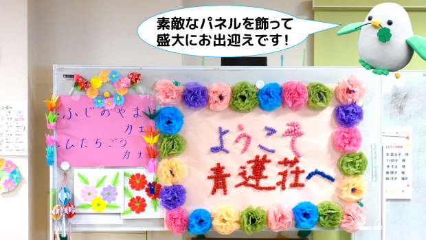 歓迎ﾊﾟﾈﾙ