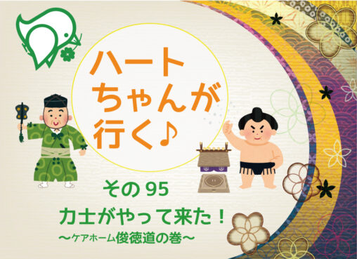アイキャッチrikisiga.やって来た(俊徳道）！