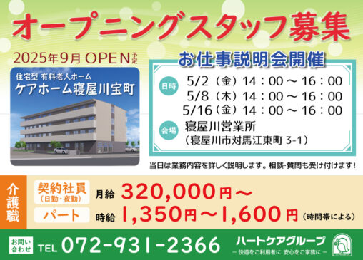 ケアホーム寝屋川宝町