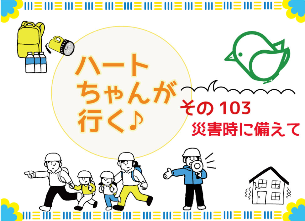 アイキャッチ103