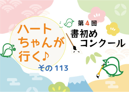 アイキャッチ113