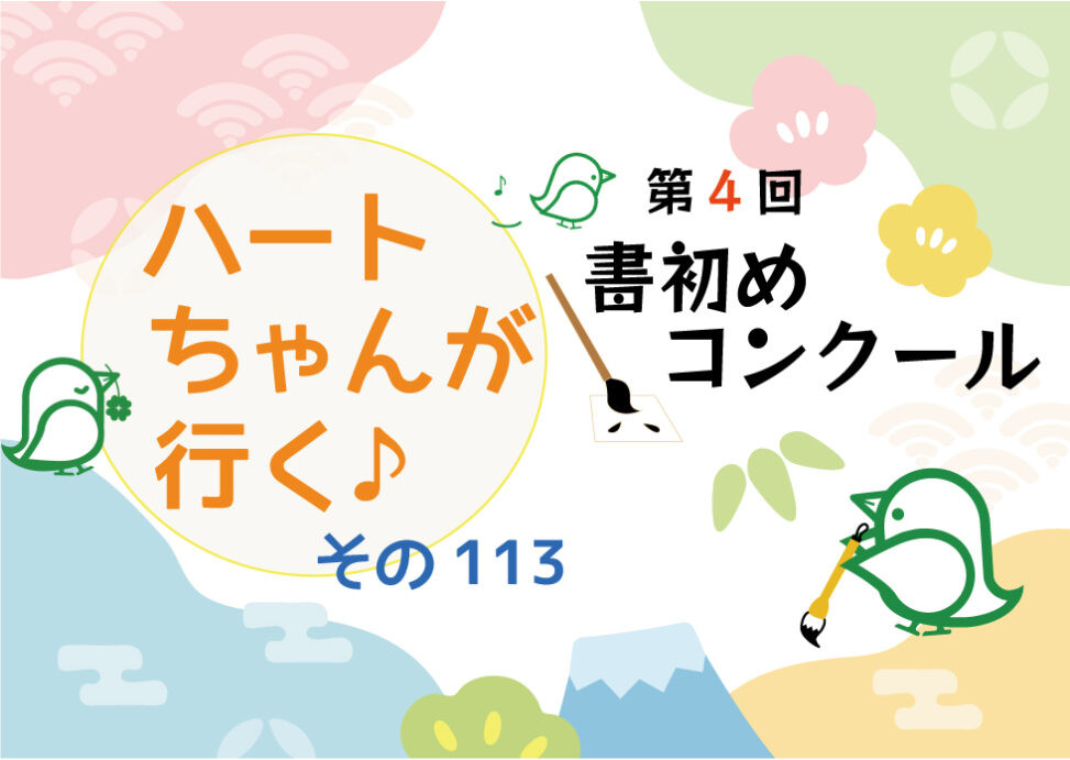 アイキャッチ113