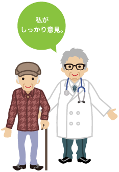 お爺さんと医師 私がしっかり意見。