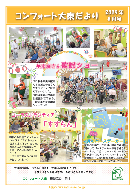 D Tsushin 住宅型有料老人ホーム ハートケアグループ D Tsushin 住宅型有料老人ホーム ハートケアグループ