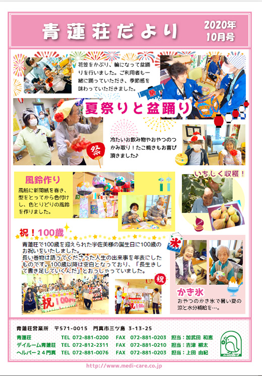 S Tsushin 住宅型有料老人ホーム ハートケアグループ S Tsushin 住宅型有料老人ホーム ハートケアグループ