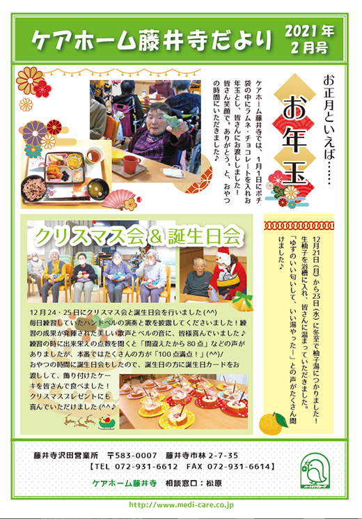 Sawada Tsushin 住宅型有料老人ホーム ハートケアグループ