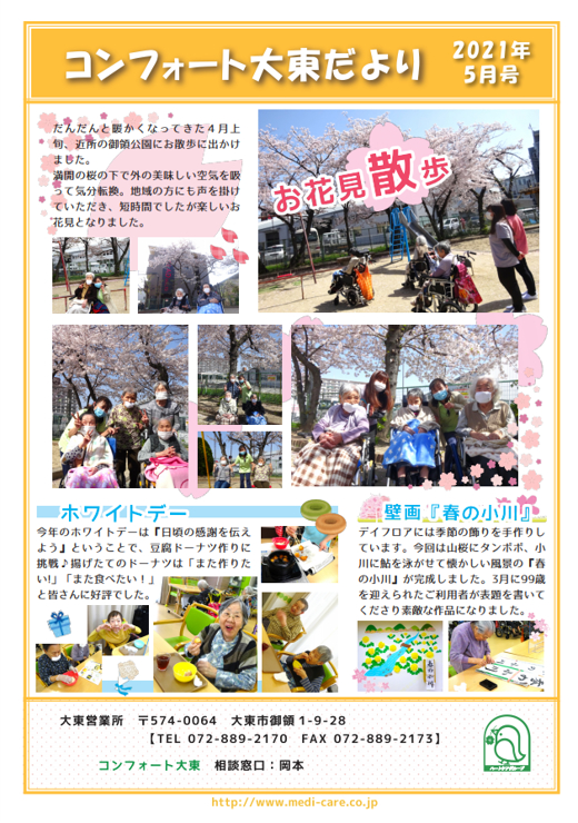 D Tsushin 住宅型有料老人ホーム ハートケアグループ