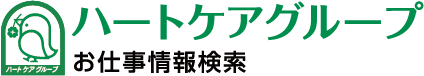 ハートケアグループ採用情報サイト