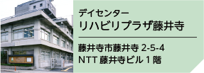 リハビリプラザ藤井寺