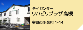 リハビリプラザ高槻 2021年12月1日オープン