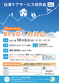 白澤ケアサービス第5回研修会「BPSDへの対応」