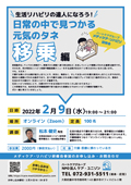 生活リハビリの達人になろう! 日常の中で見つかる元気のタネ 移乗編