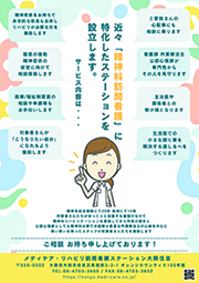 こころの訪問看護ステーション　メディケア・リハビリ